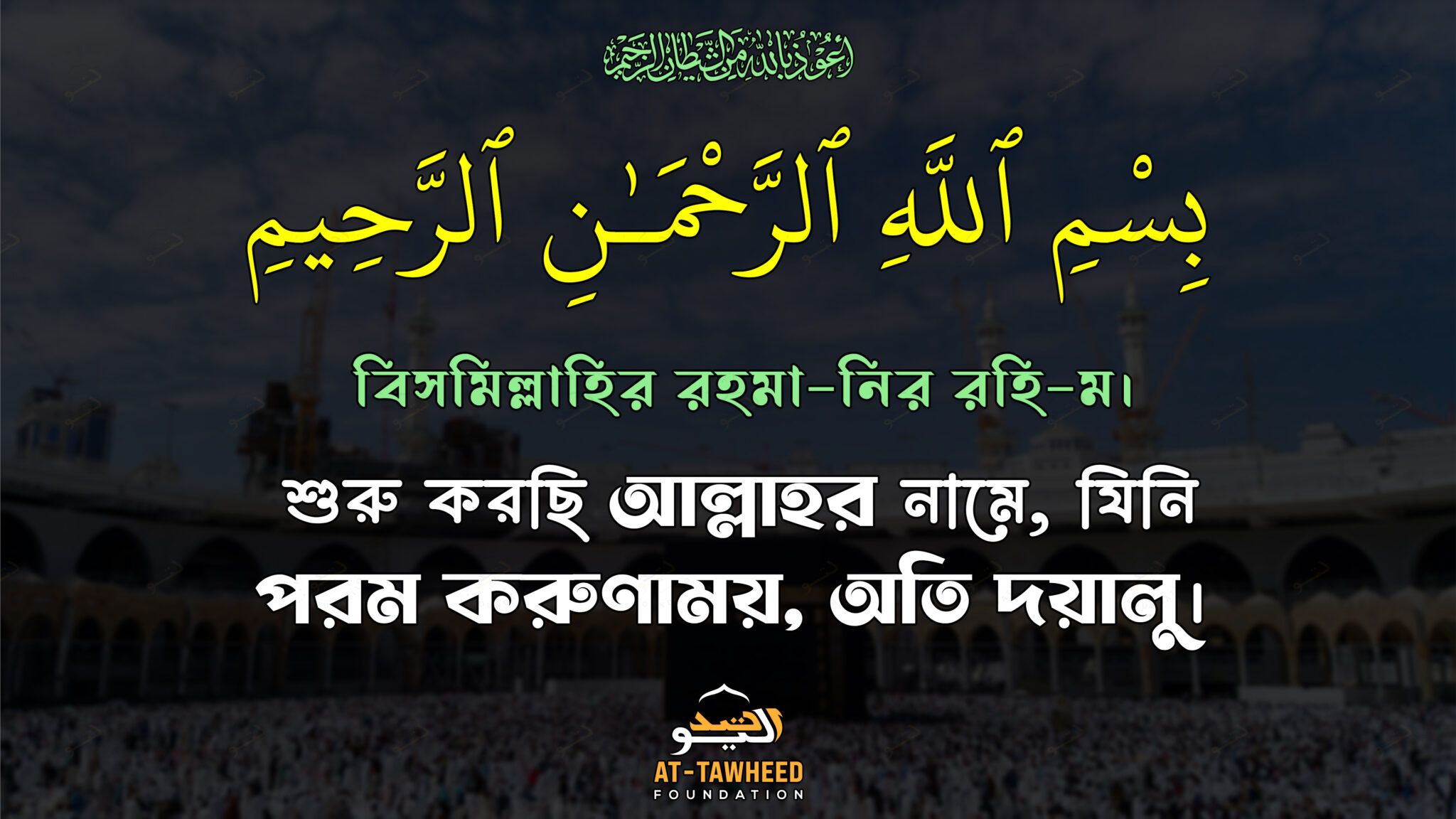 Bismillah
