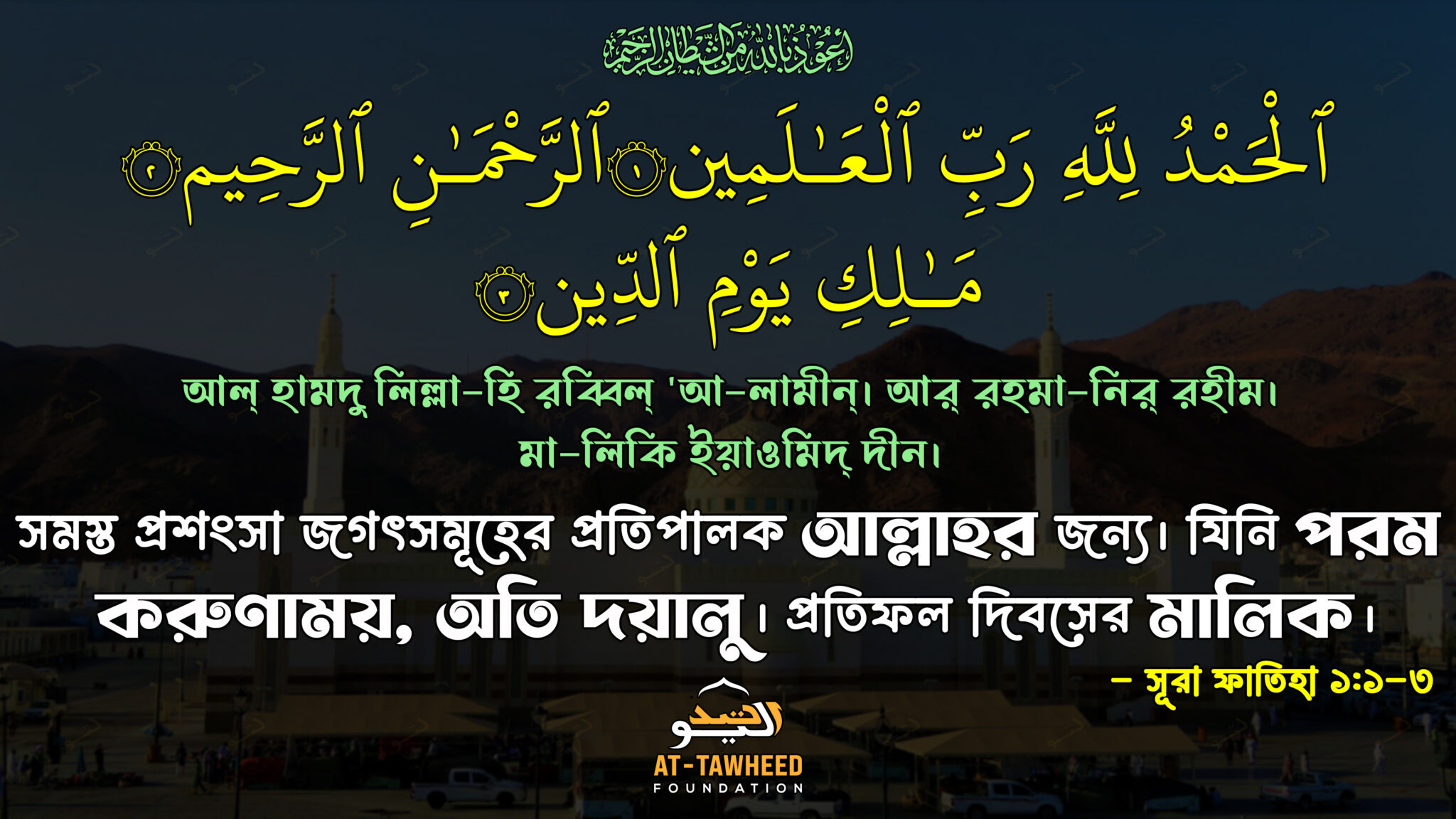 সূরা-ফাতিহা 1:1-3