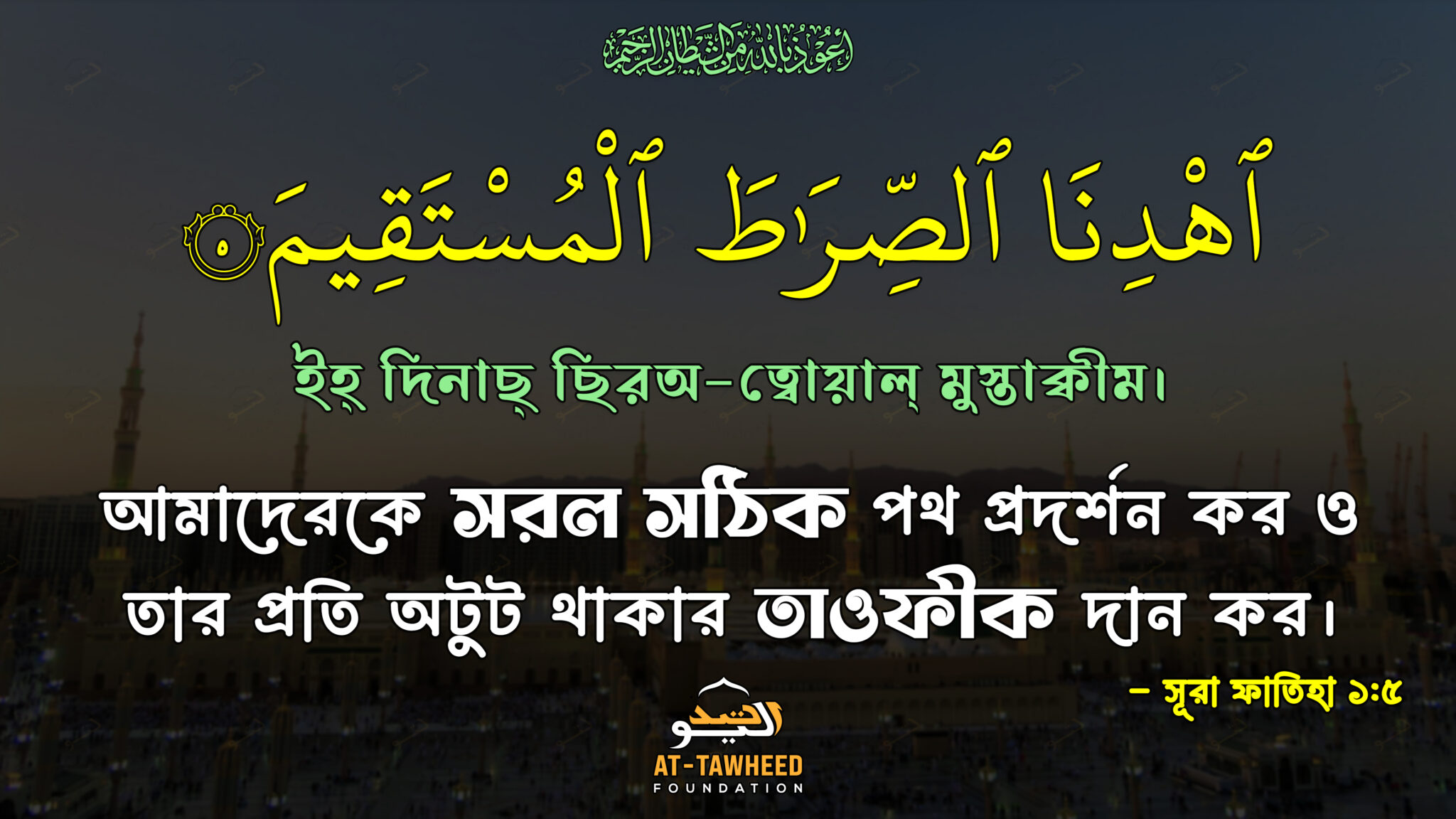 সূরা-ফাতিহা1:5